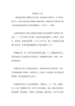 玛瑙加工工艺