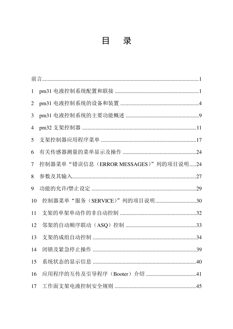 玛珂PM32控制系统_第2页