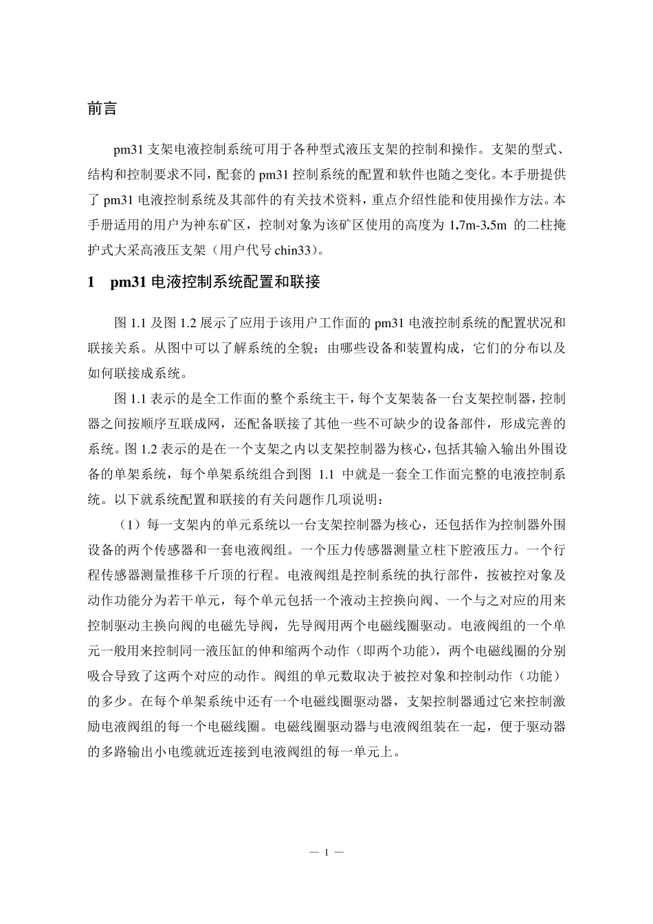 玛珂PM32控制系统_第3页