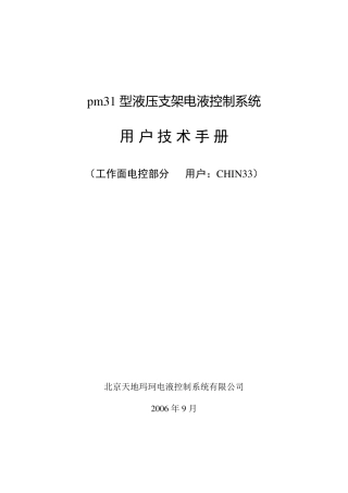 玛珂PM32控制系统