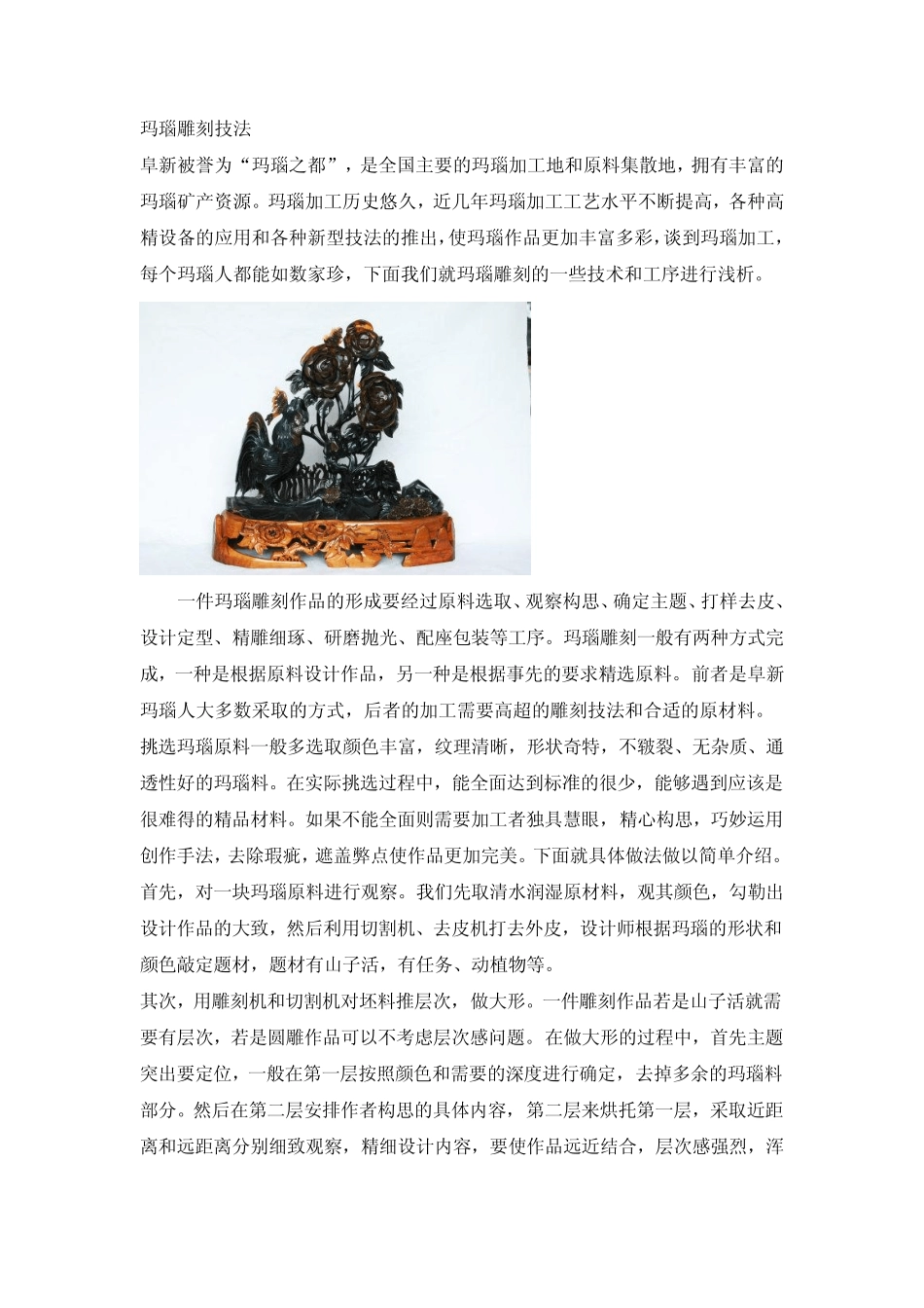 玛瑙雕刻技法_第1页