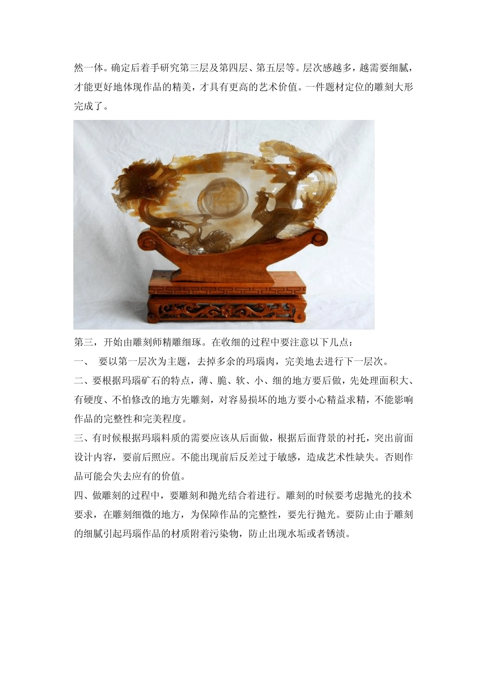 玛瑙雕刻技法_第2页