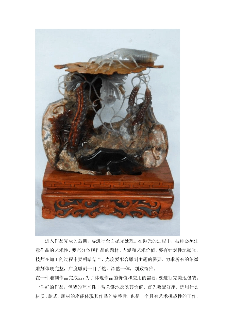 玛瑙雕刻技法_第3页