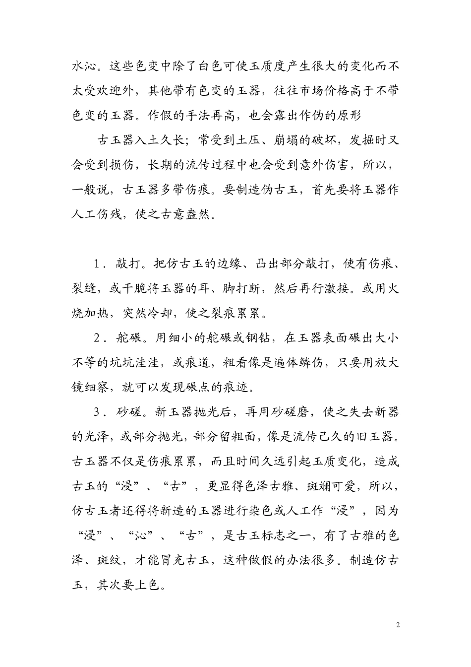 玛瑙真假鉴选方法_第2页