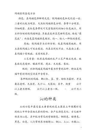 玛瑙真假鉴选方法