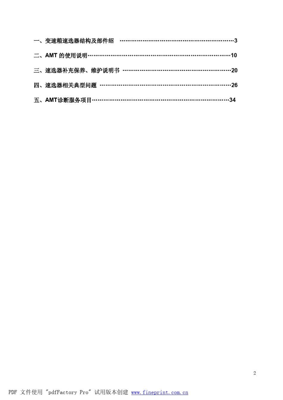 玛瑞利AMT控制系统维修_第2页