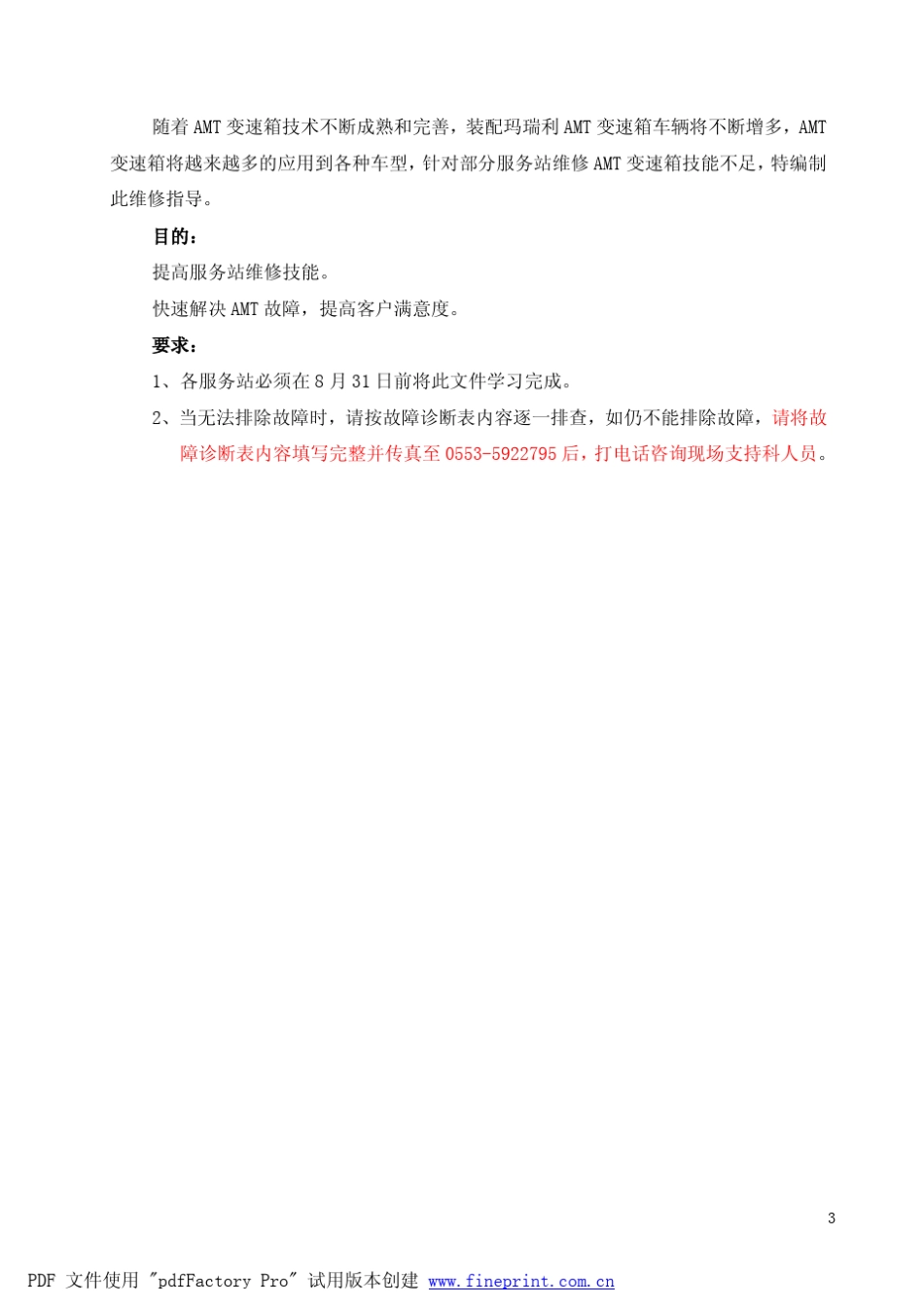 玛瑞利AMT控制系统维修_第3页