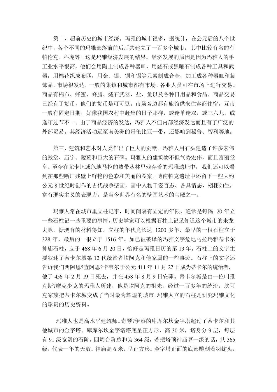 玛雅文化详述(免费文档)_第3页