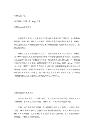 玛雅文化详述(免费文档)