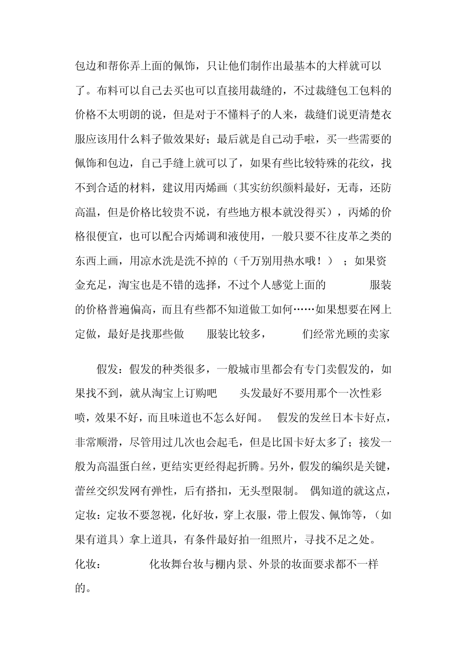 玩cosplay所需要的准备及一些常见问题_第2页