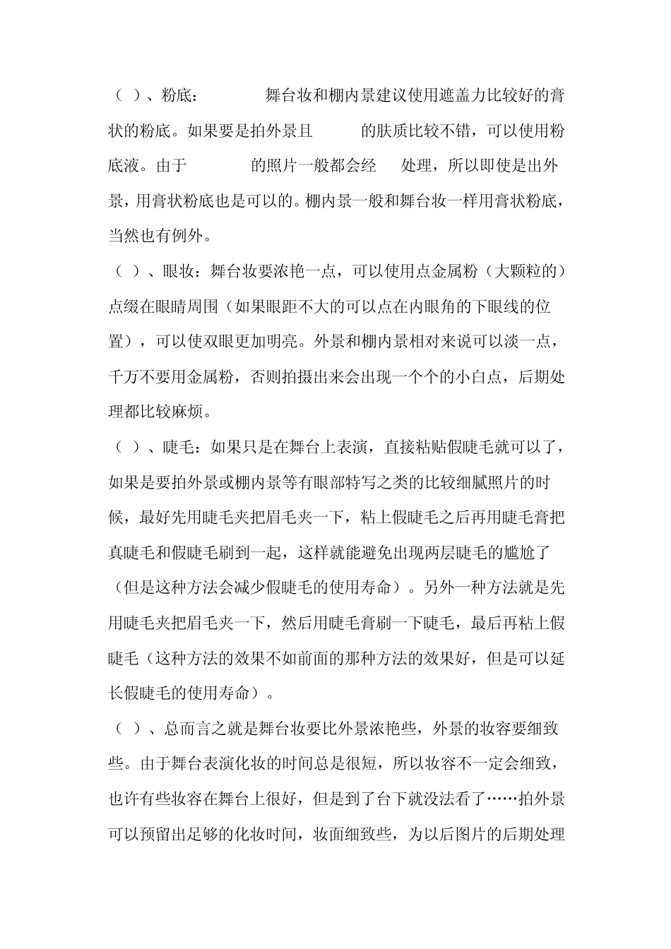 玩cosplay所需要的准备及一些常见问题_第3页