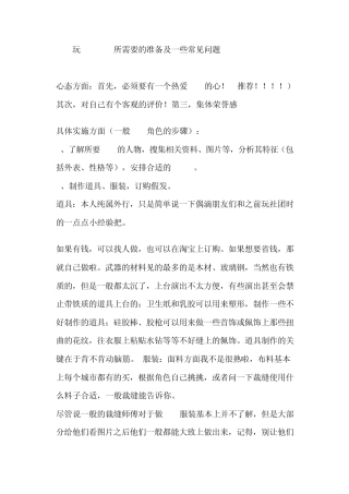 玩cosplay所需要的准备及一些常见问题