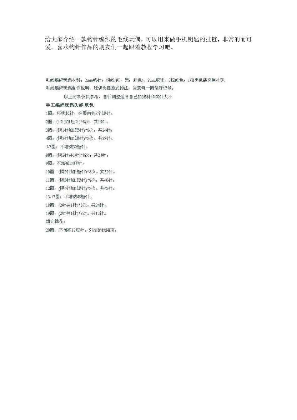 玩偶编织教程_第1页