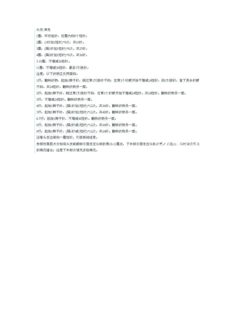 玩偶编织教程_第3页