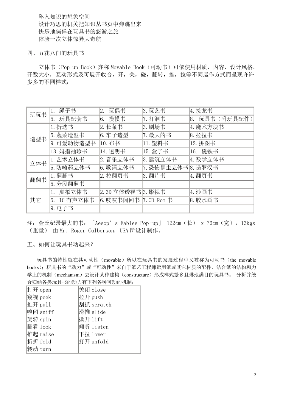 玩具、立体书的意义、特质、用途、魅力_第2页
