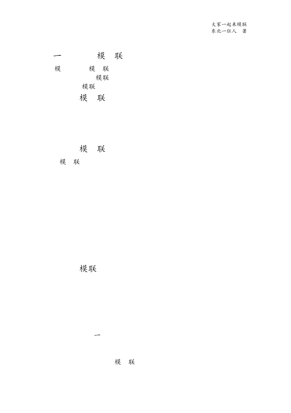 玩儿转MUN_第3页