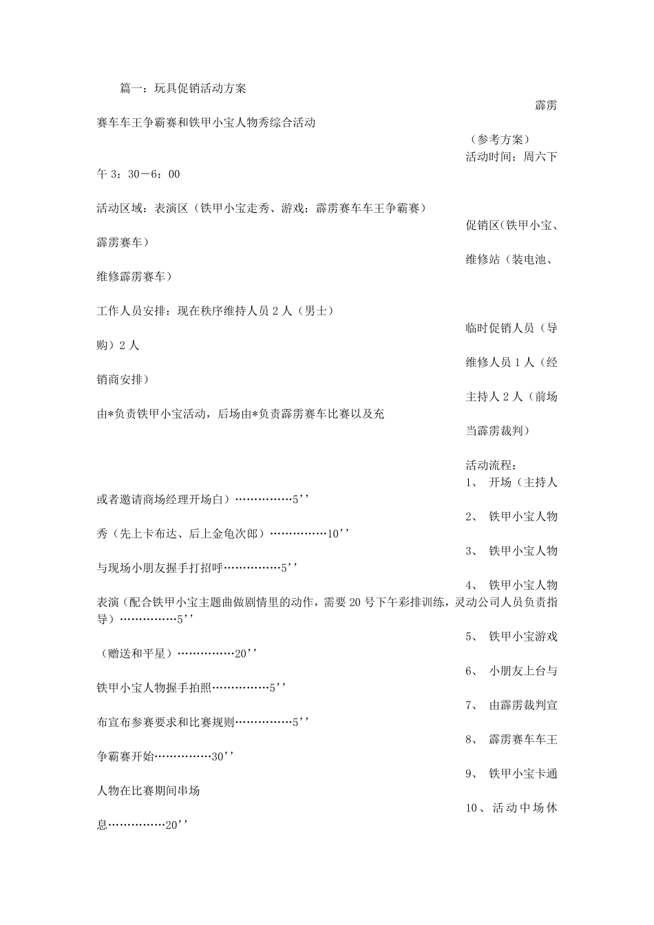 玩具促销活动方案_第1页