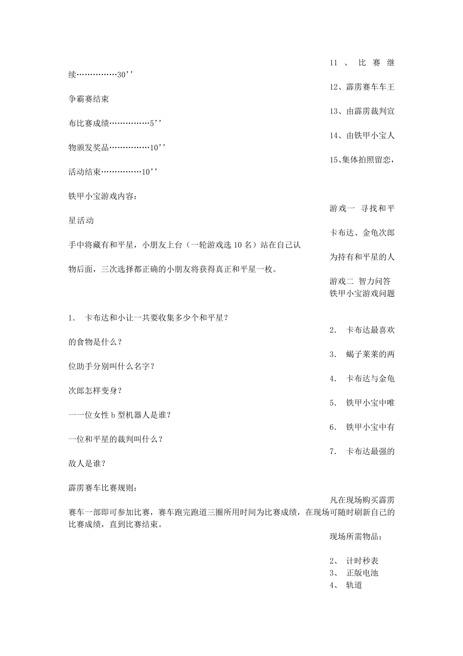 玩具促销活动方案_第2页