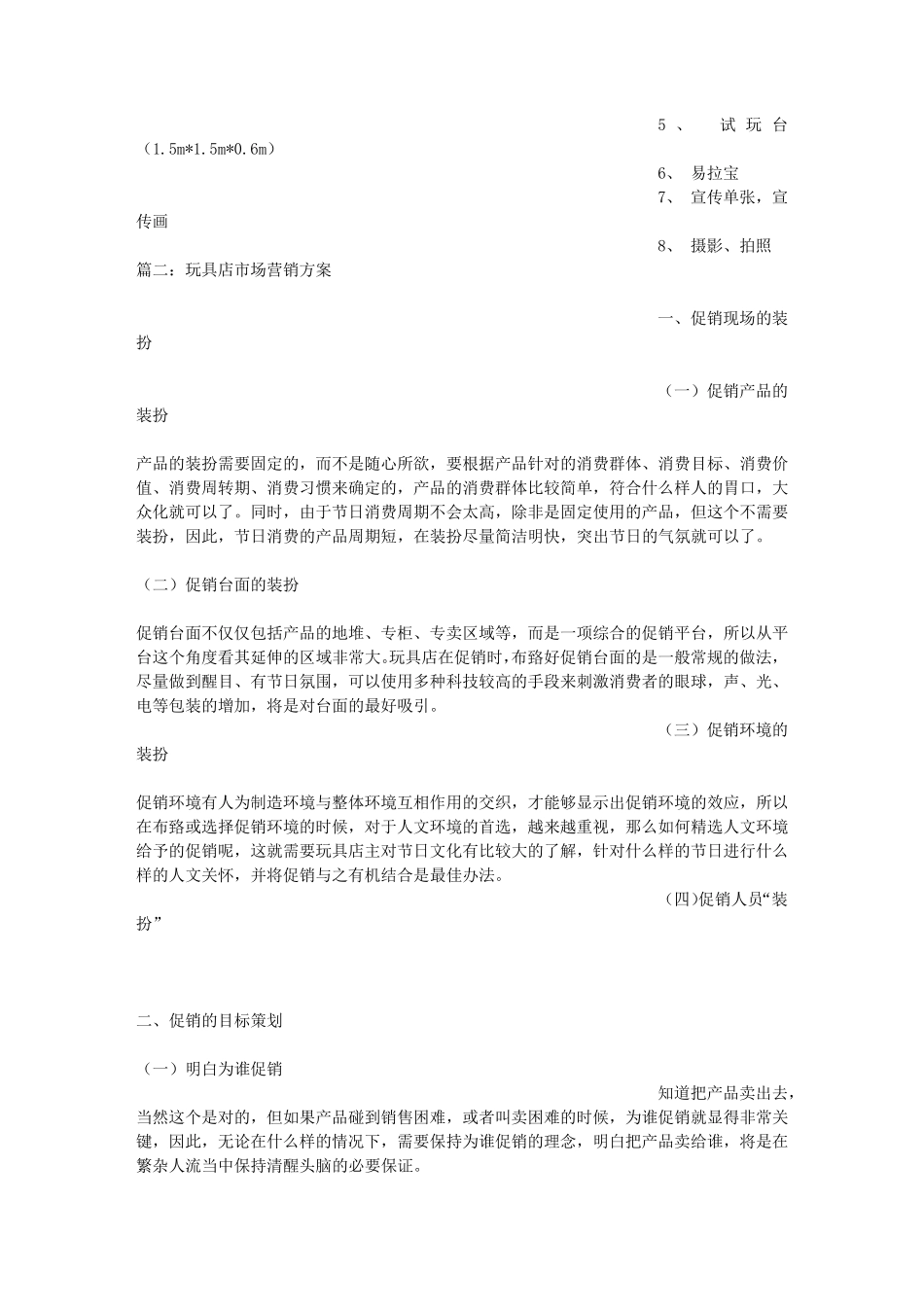 玩具促销活动方案_第3页