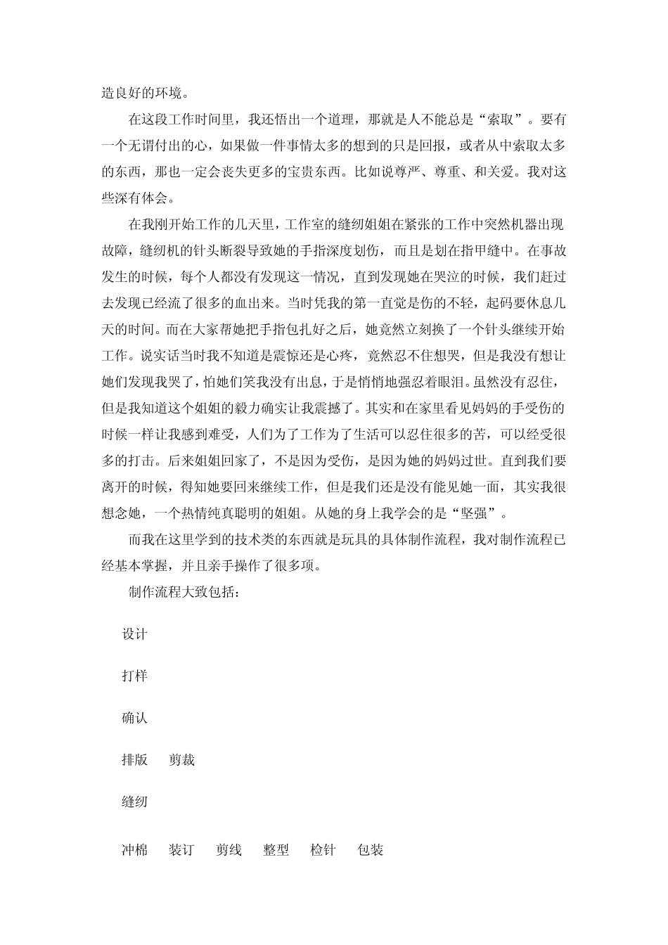 玩具公司实习报告_第3页