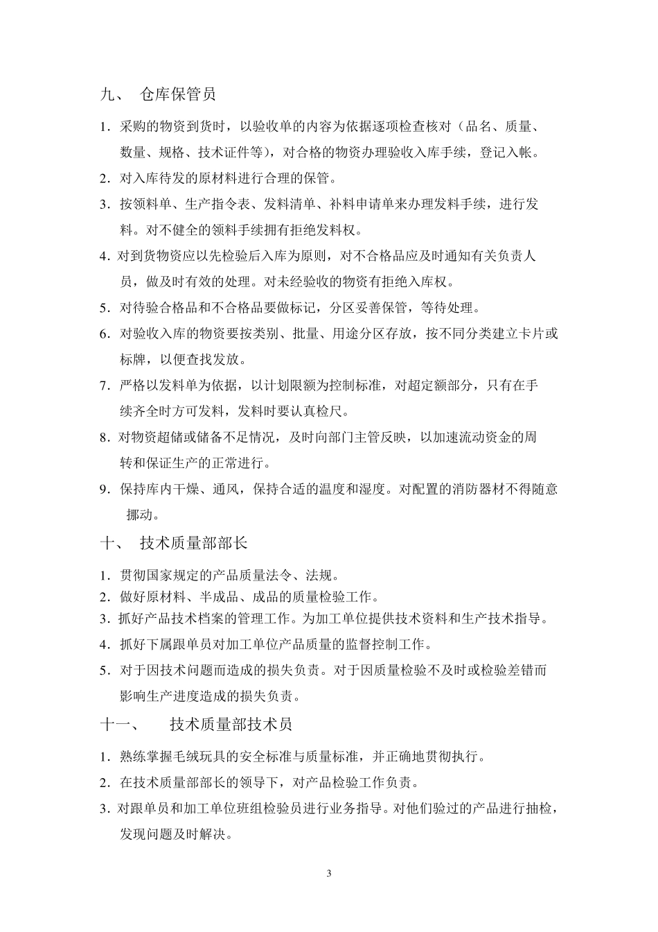 玩具公司岗位职责_第3页