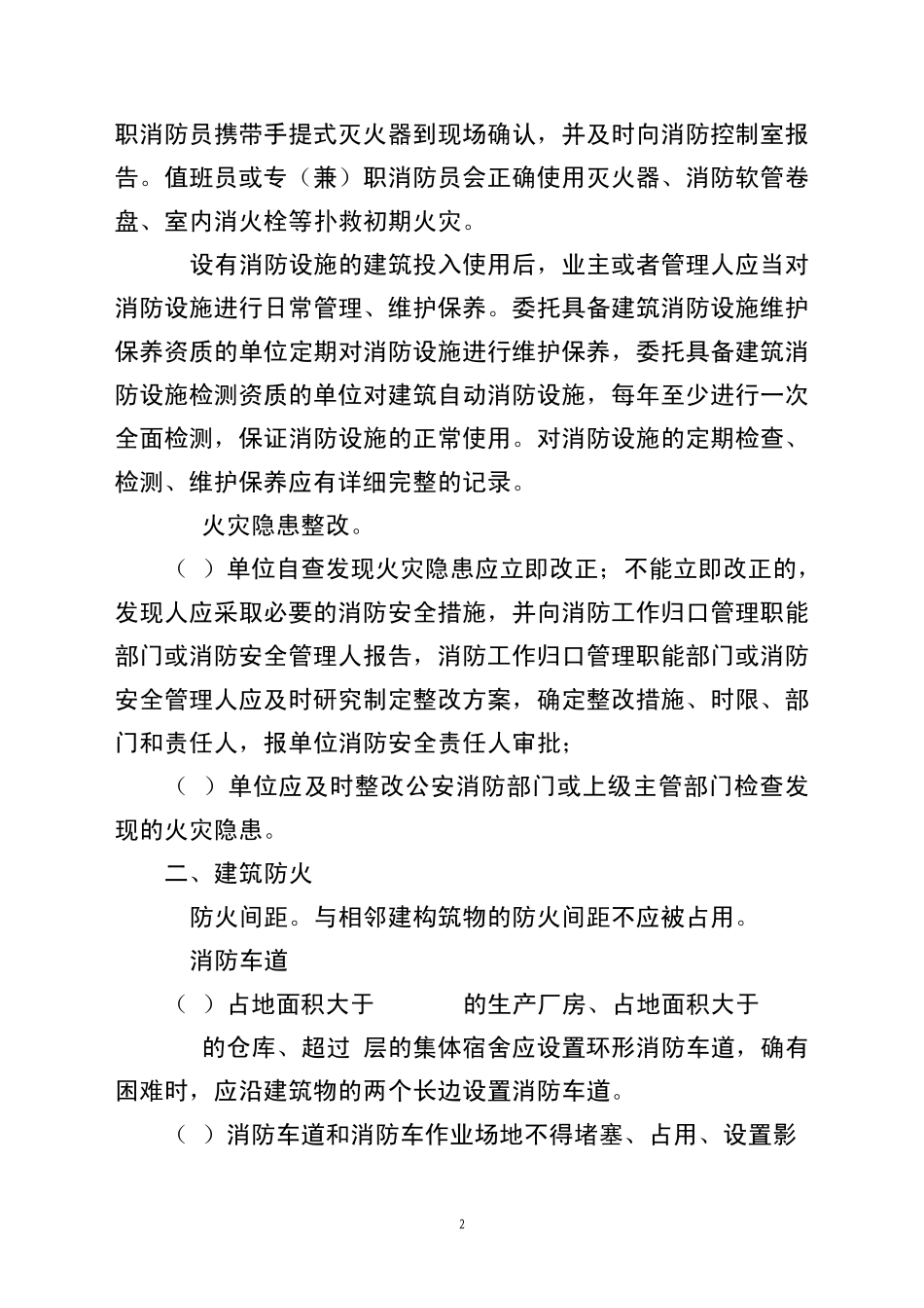 玩具加工企业消防安全检查标准_第2页