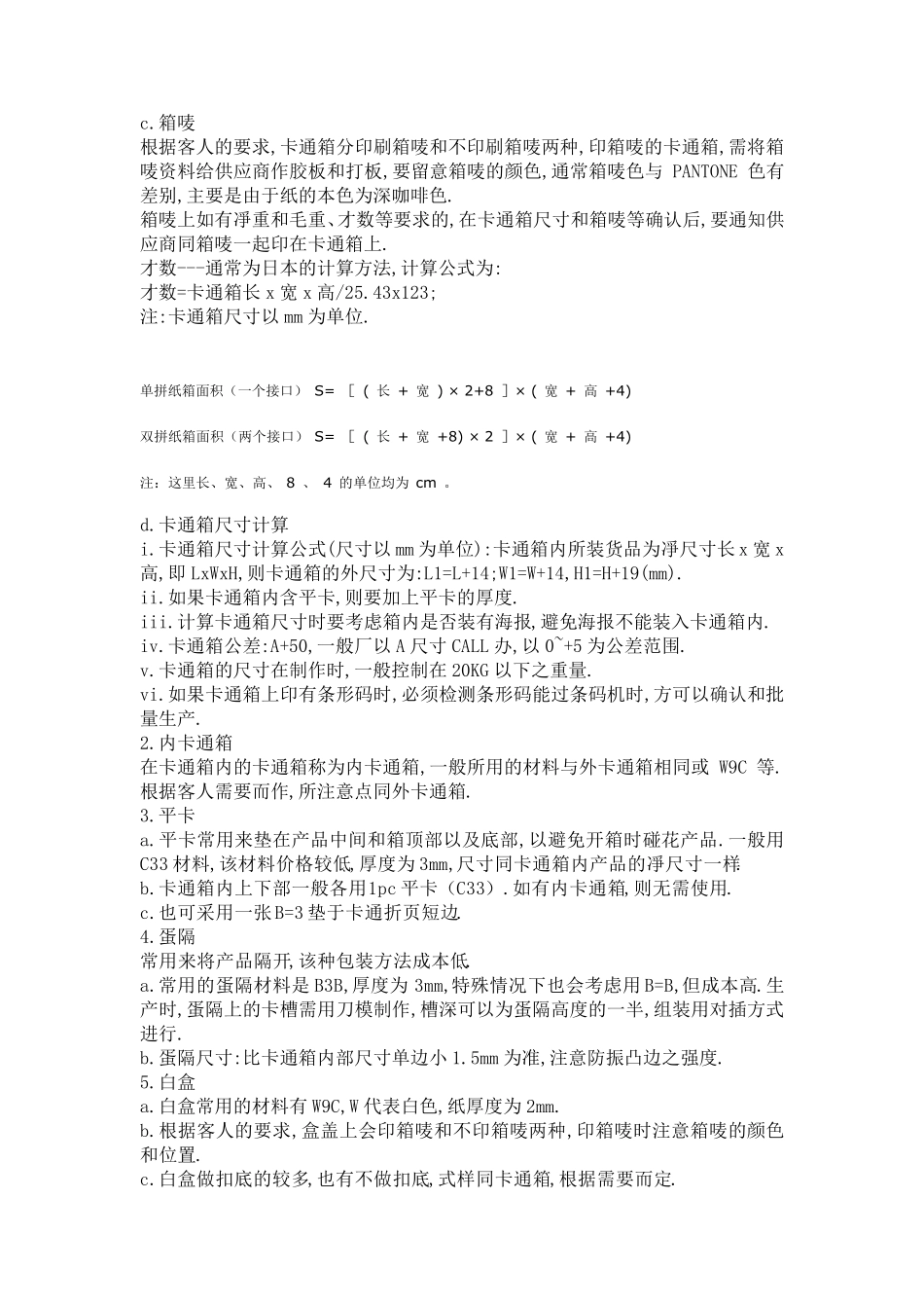 玩具基础知识_第2页