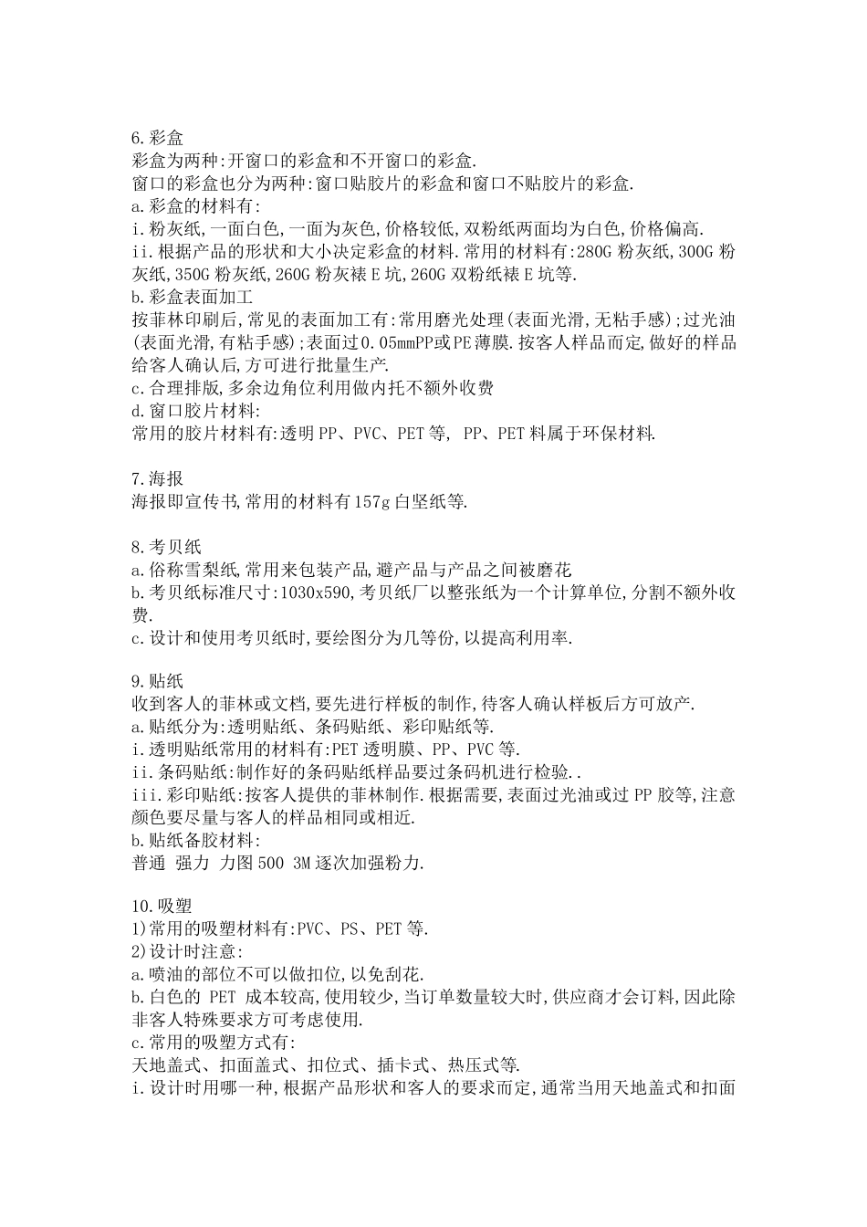 玩具基础知识_第3页