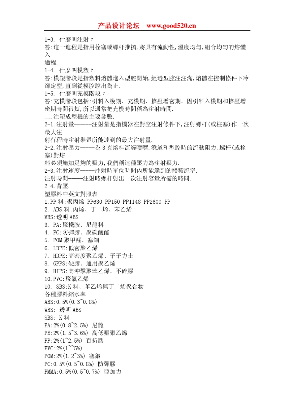 玩具塑胶结构的常识_第3页