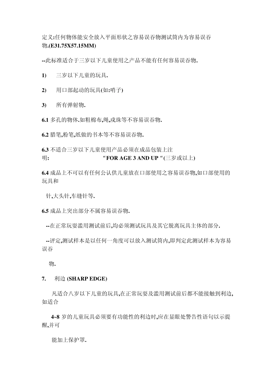 玩具安全标准_第3页