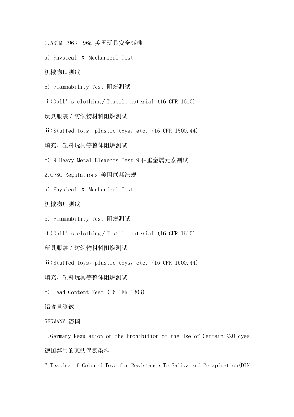 玩具安全检测标准及测试项目_第2页