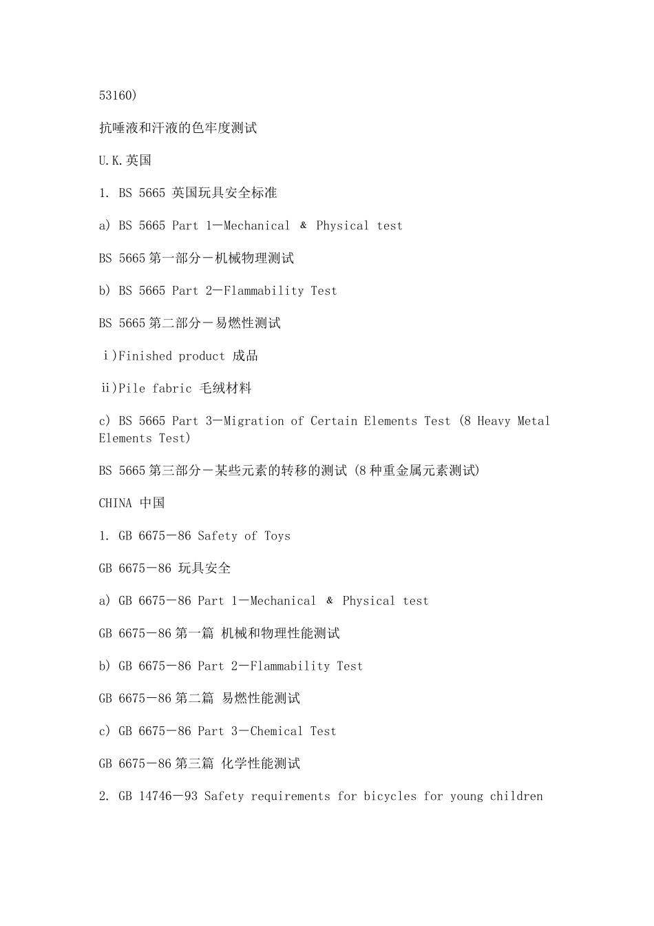 玩具安全检测标准及测试项目_第3页