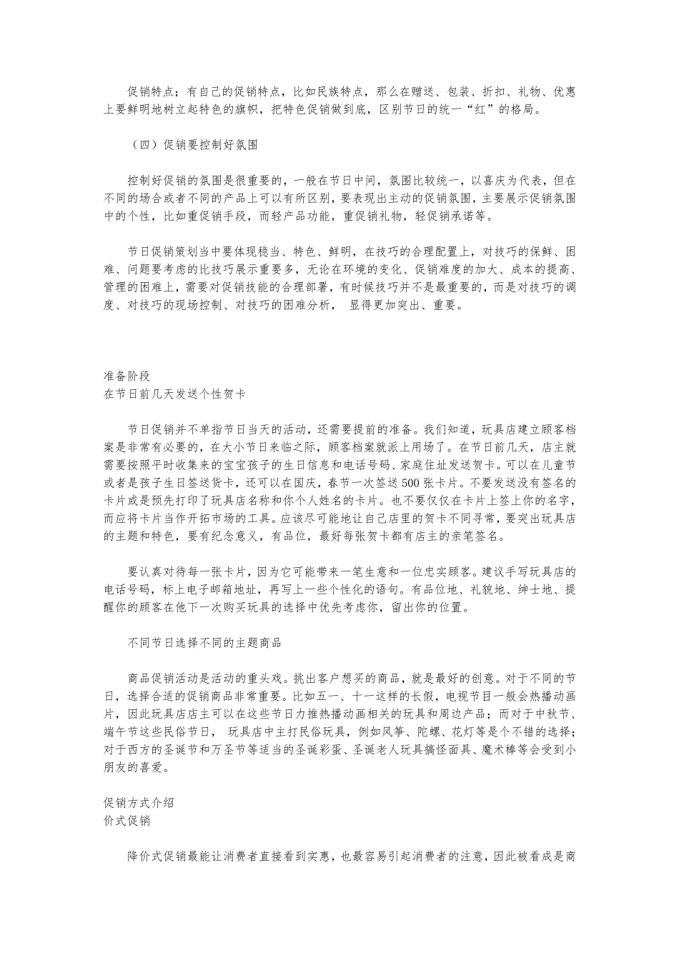 玩具店市场营销方案_第3页