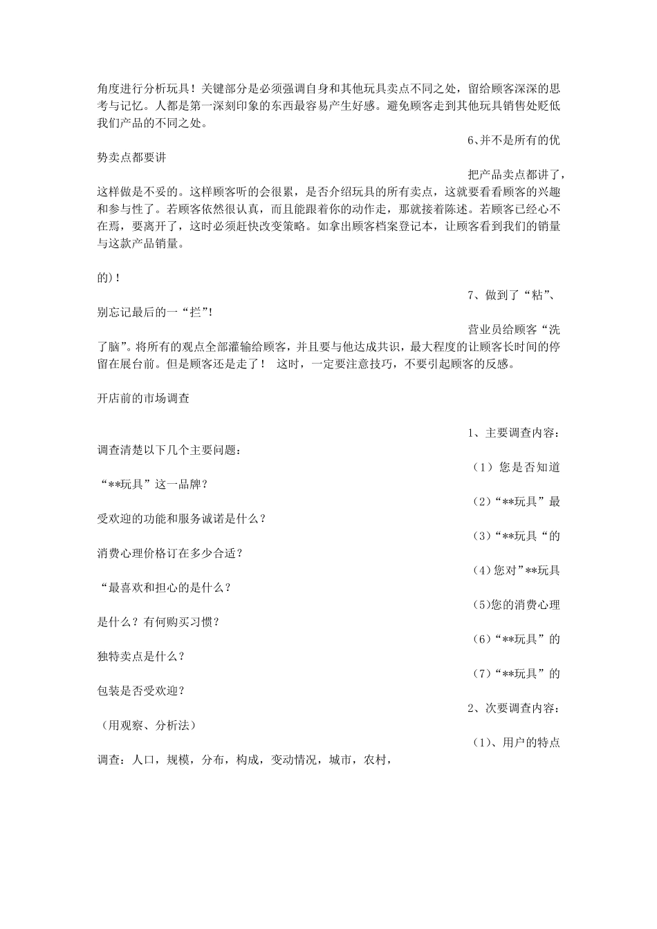 玩具店活动方案_第2页