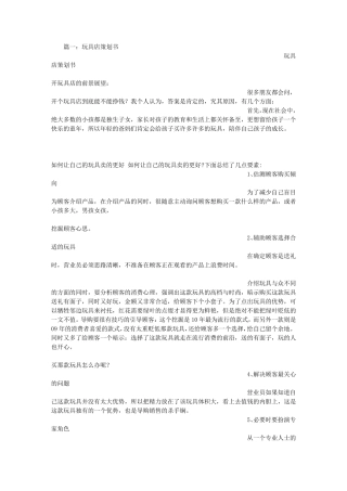 玩具店活动方案