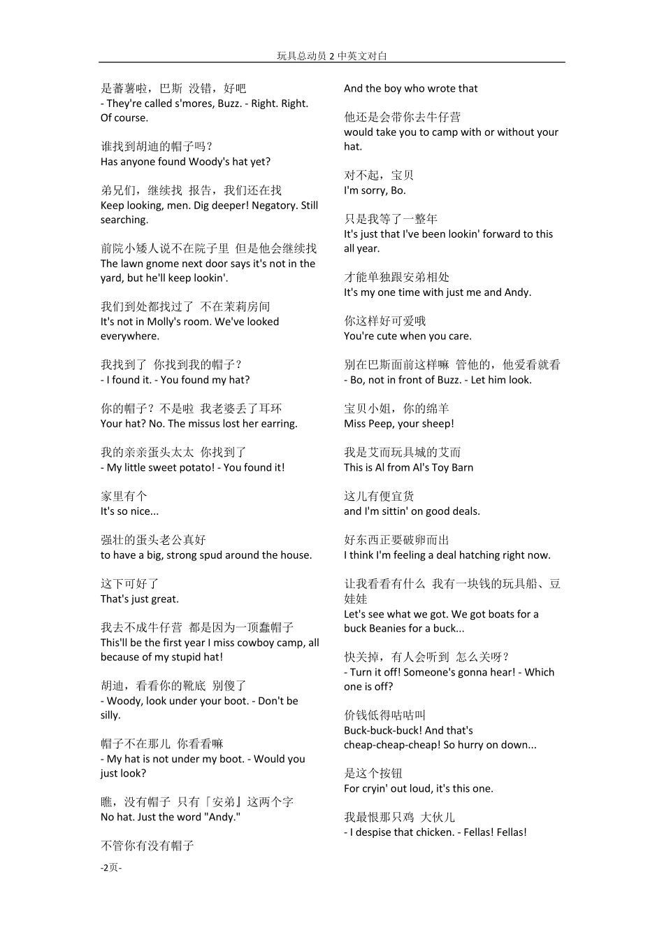 玩具总动员2电影中英文对白_第2页