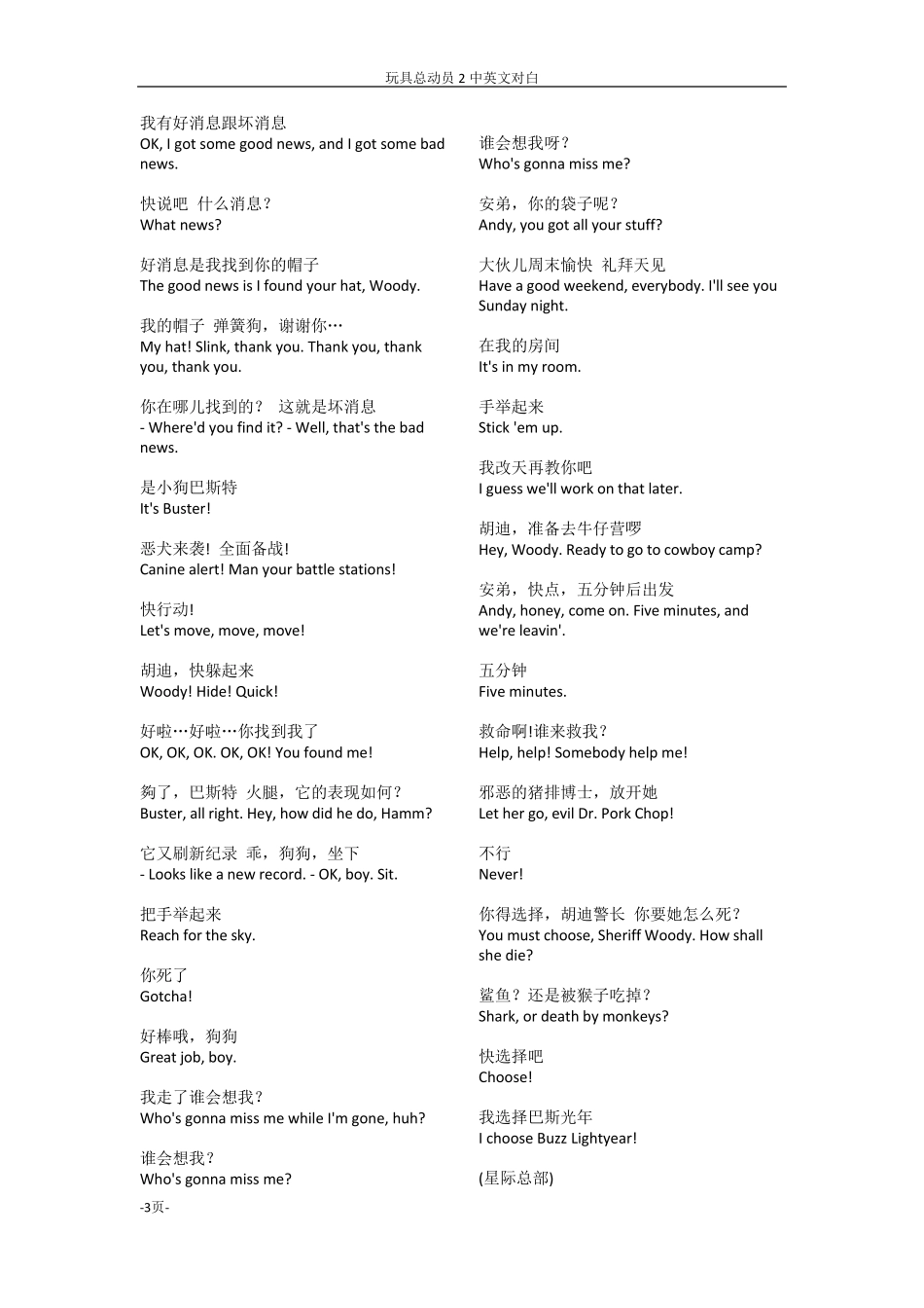 玩具总动员2电影中英文对白_第3页