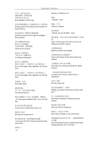 玩具总动员2电影中英文对白