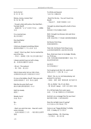 玩具总动员3电影中英文对白