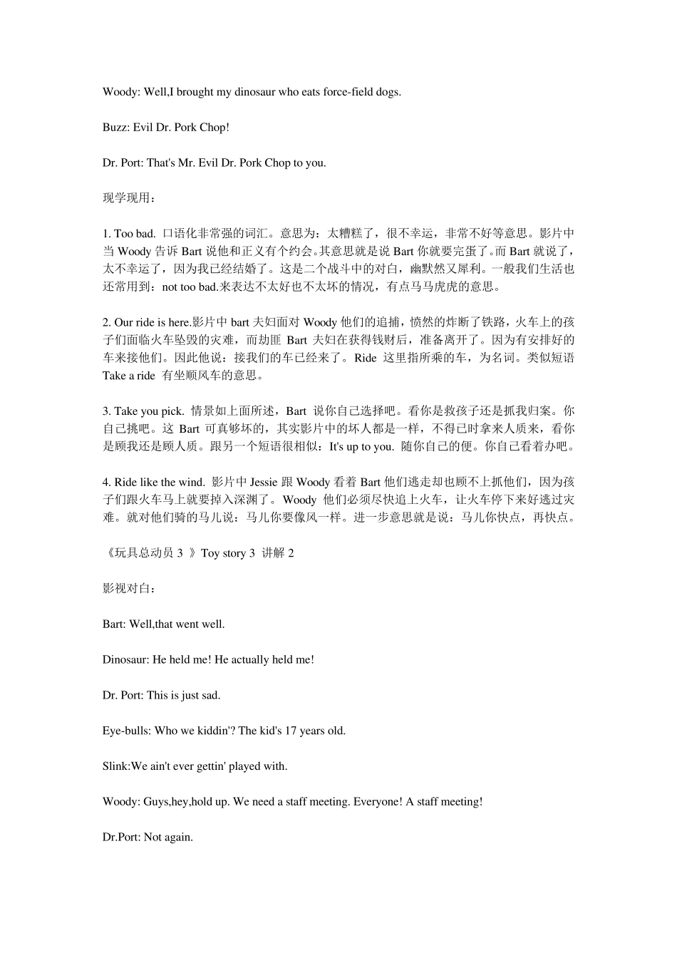 玩具总动员台词_第2页
