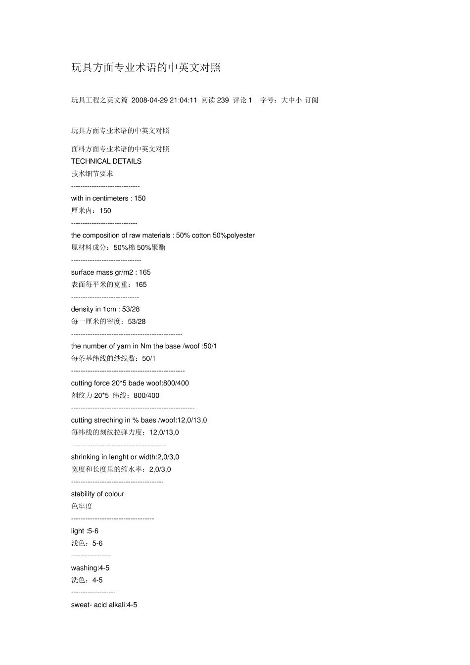 玩具方面专业术语的中英文对照_第1页