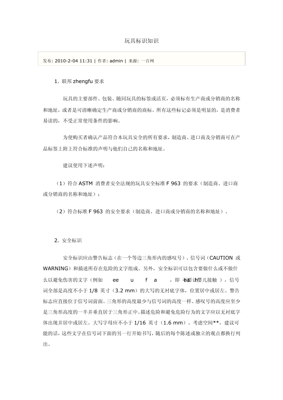 玩具标识文档_第1页