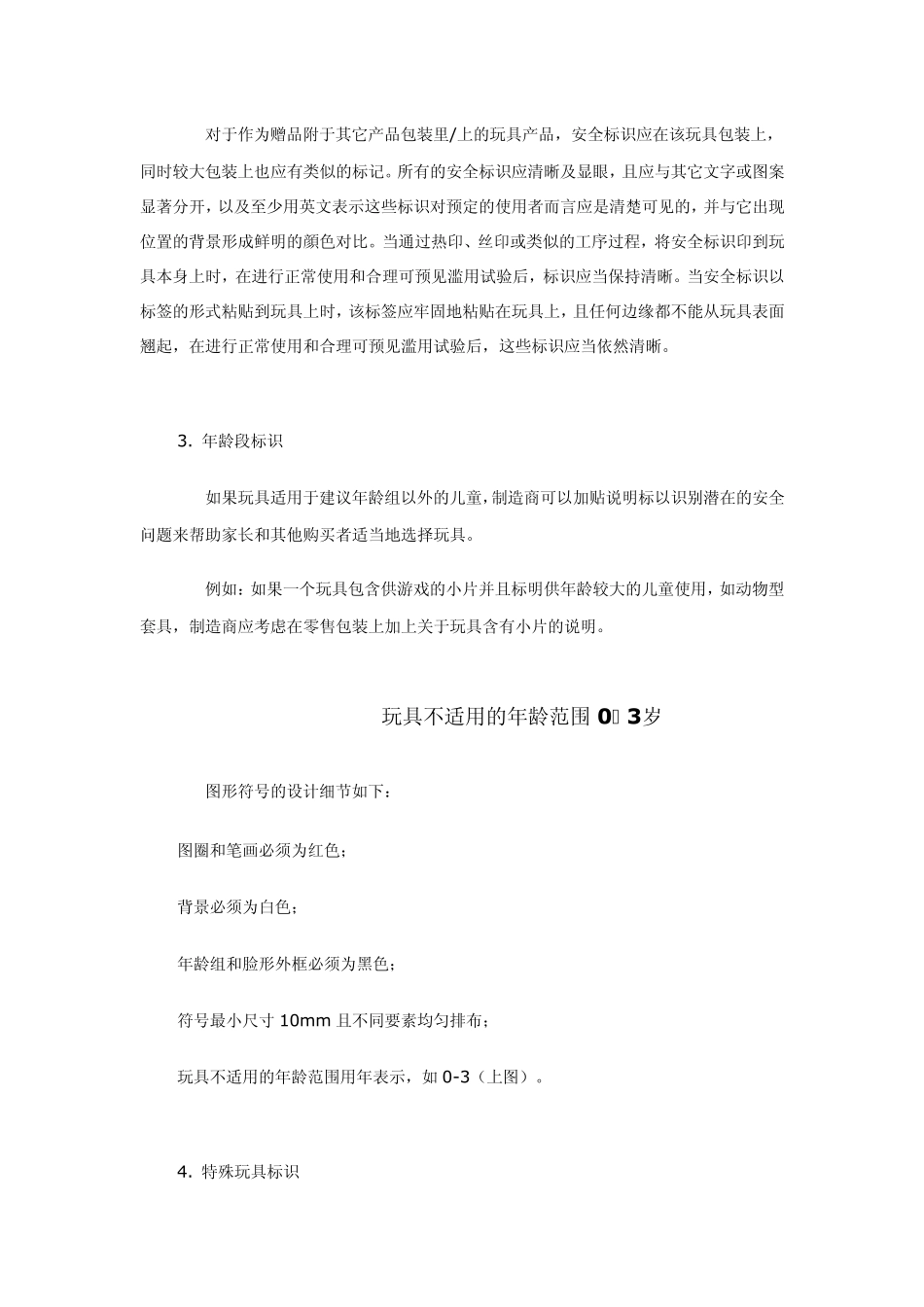 玩具标识文档_第2页