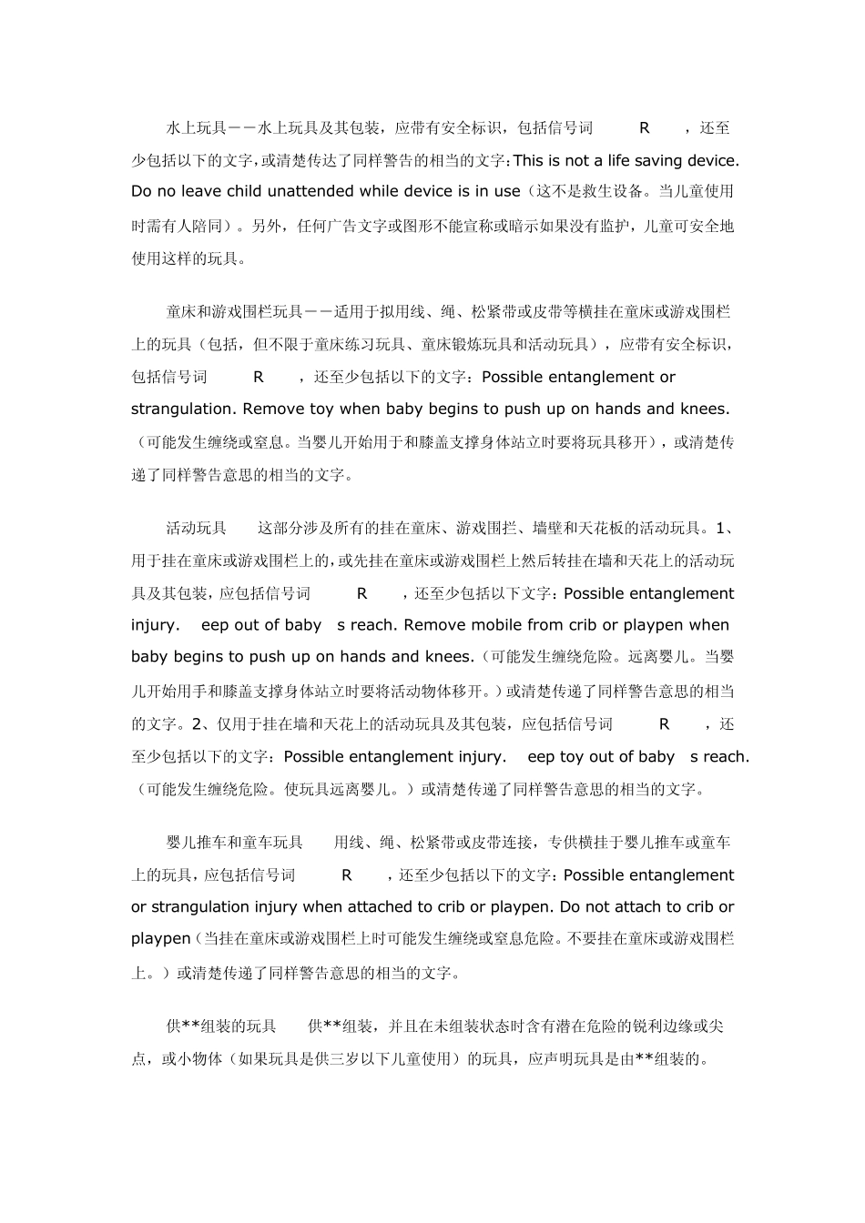 玩具标识文档_第3页