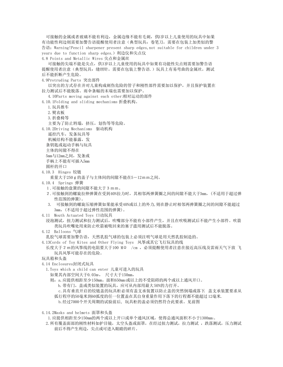 玩具检测项目及常见检测标准_第2页