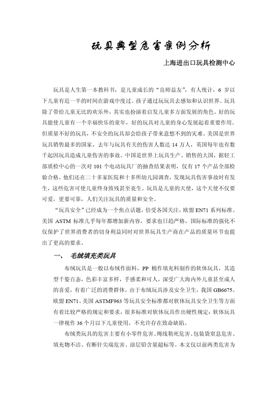 玩具案例分析_第1页