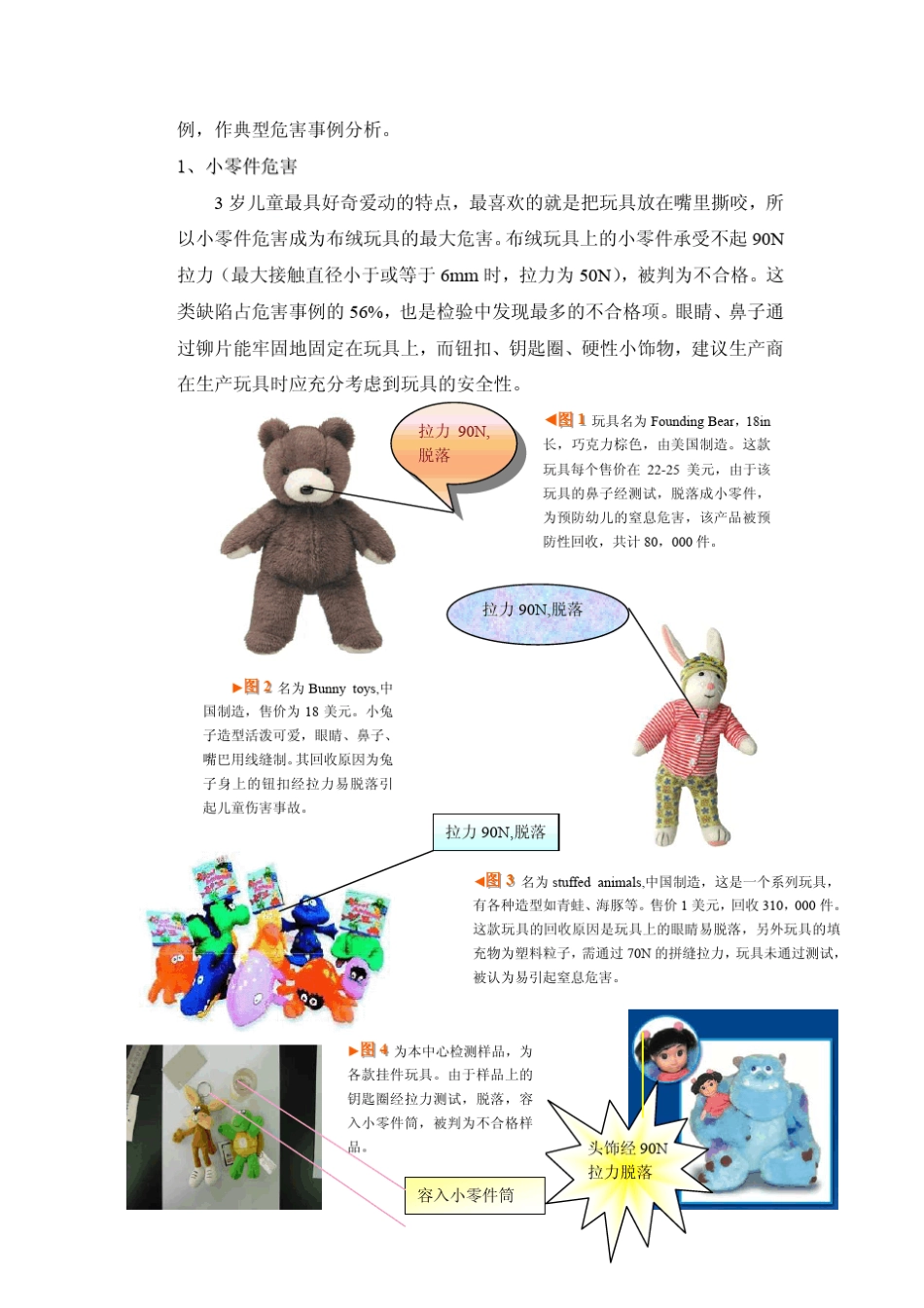 玩具案例分析_第2页