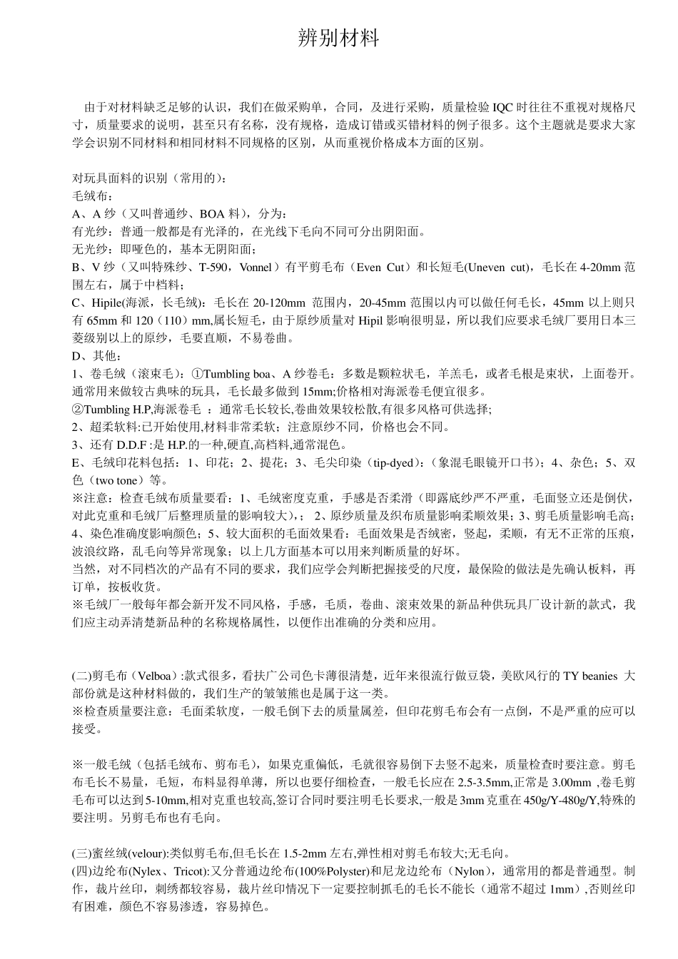 玩具类常用英语_第1页