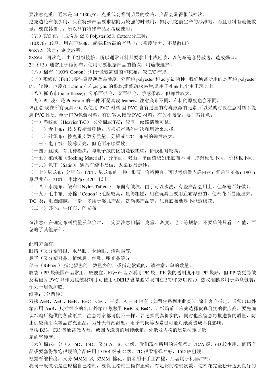 玩具类常用英语_第2页