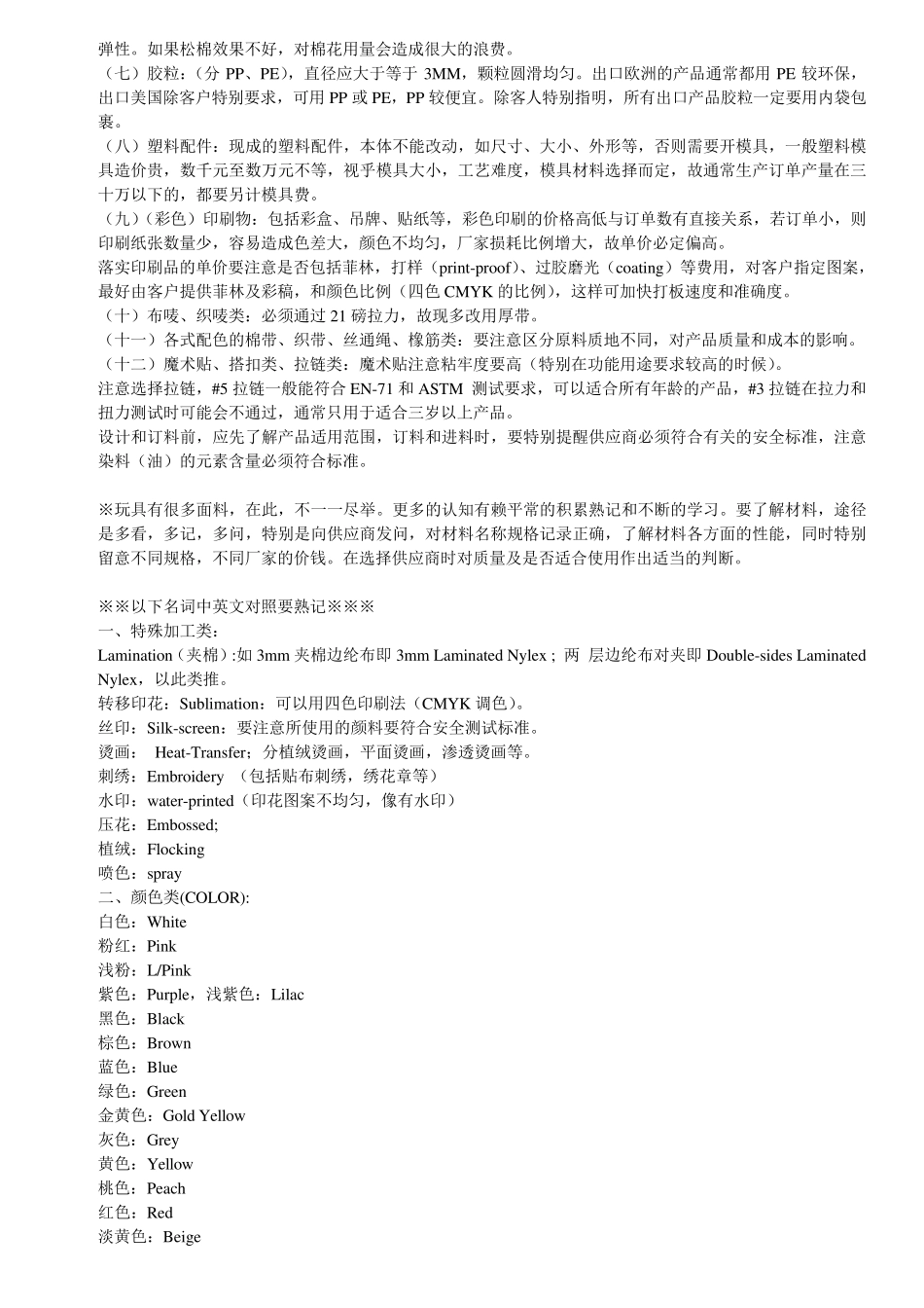 玩具类常用英语_第3页